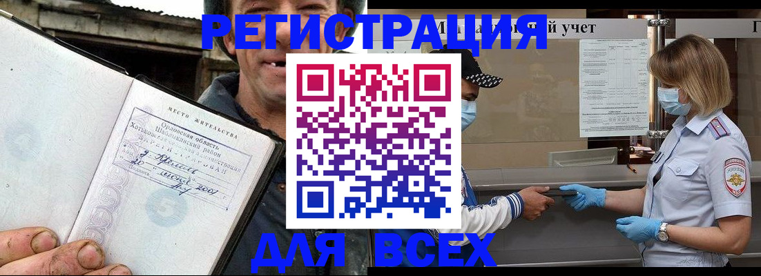 купить прописку в Соль-Илецке