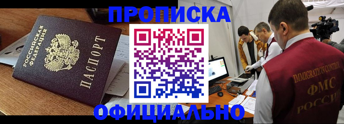 прописка иностранных граждан в Соль-Илецке