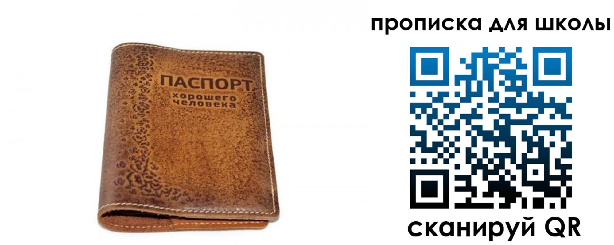 прописка для школы в Соль-Илецке