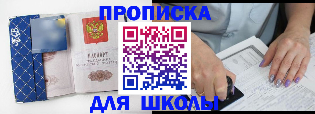 прописка ребенка в Соль-Илецке