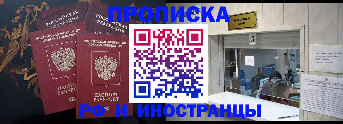 прописка гарантия в Соль-Илецке
